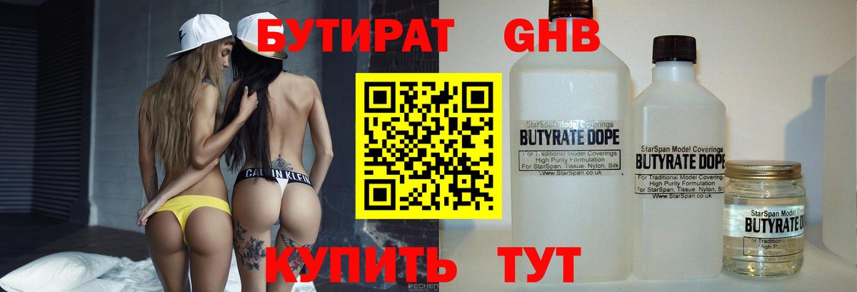 Бутират бутик  Вход с VPN  Фурманов 