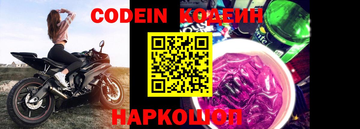 Фурманов  Кодеиновый сироп Lean напиток Lean (лин)  Вход с VPN  Кодеиновый сироп Lean напиток Lean (лин) 
