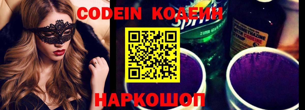 Codein Purple Drank Фурманов