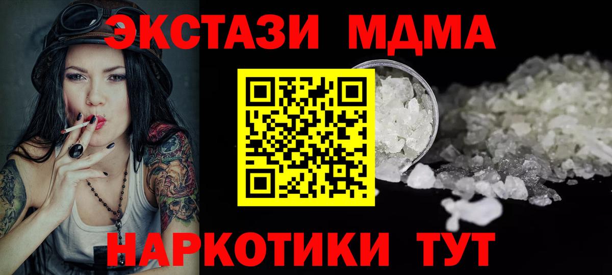 MDMA кристаллы  МДМА Molly  Вход с VPN  Фурманов 
