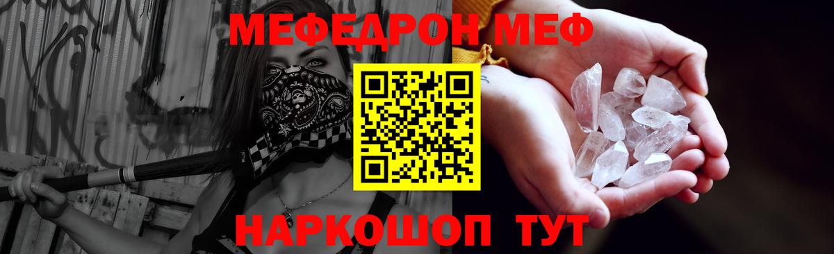 МЯУ-МЯУ мяу мяу  Вход с VPN  МЯУ-МЯУ  дарнет шоп  Фурманов  МЕФ кристаллы  Меф 