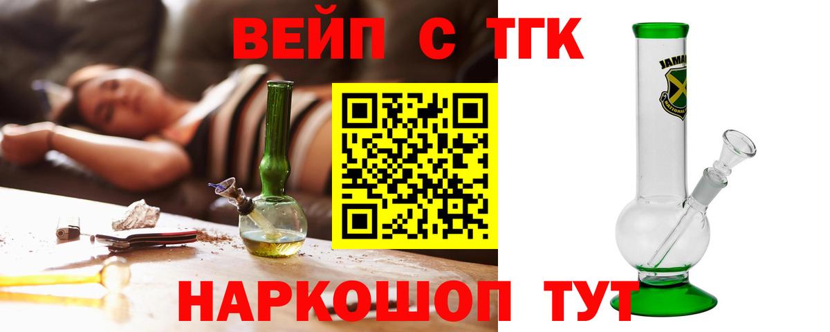Дистиллят ТГК вейп  Дистиллят ТГК концентрат  Вход с VPN  Фурманов 